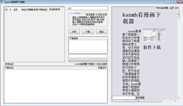 kanmh看漫画下载器1.23