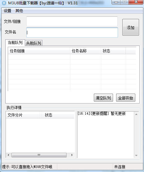 逍遥一仙m3u8批量下载器