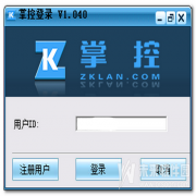 ZkLan(局域网管理控制软件)