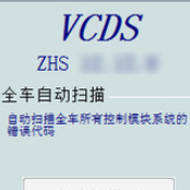 大众5053软件中文免费版v12.2.2