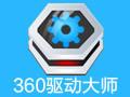 360驱动大师官方版v2.0.0.1250