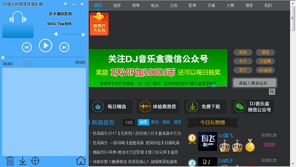 dj娱乐网高音质播放器