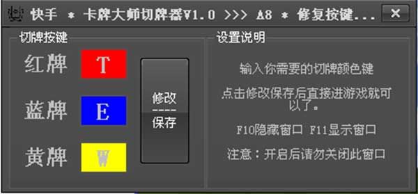快手卡牌切牌器