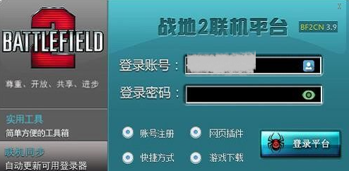 战地2联机平台