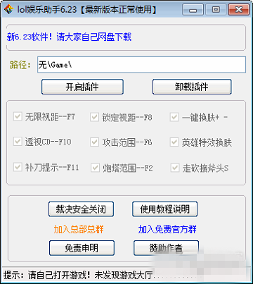 lol娱乐小助手