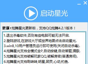 炫舞星光绿色区助手