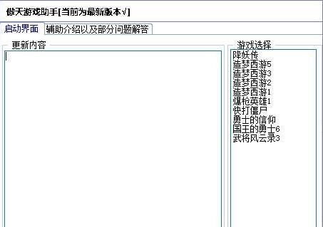 傲天游戏助手