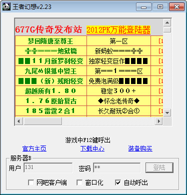 传奇幻想辅助