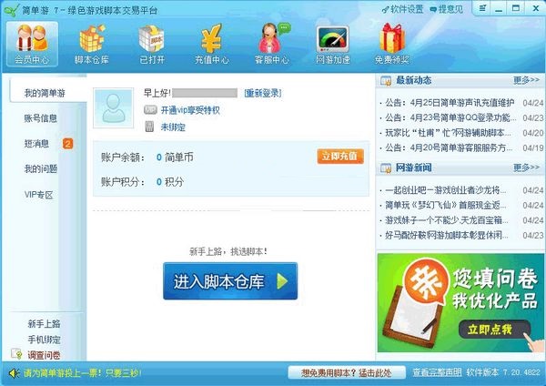 简单游绿色游戏脚本交易平台