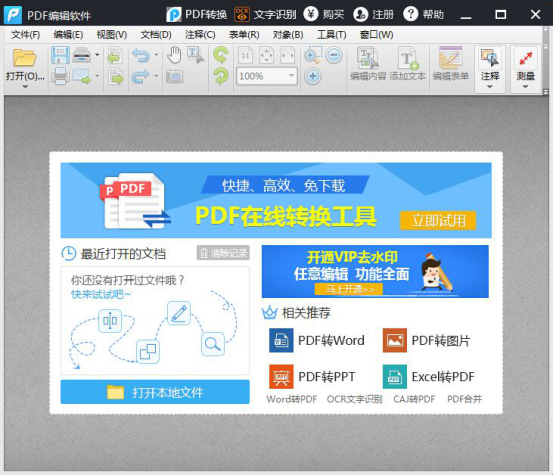 pdf编辑软件