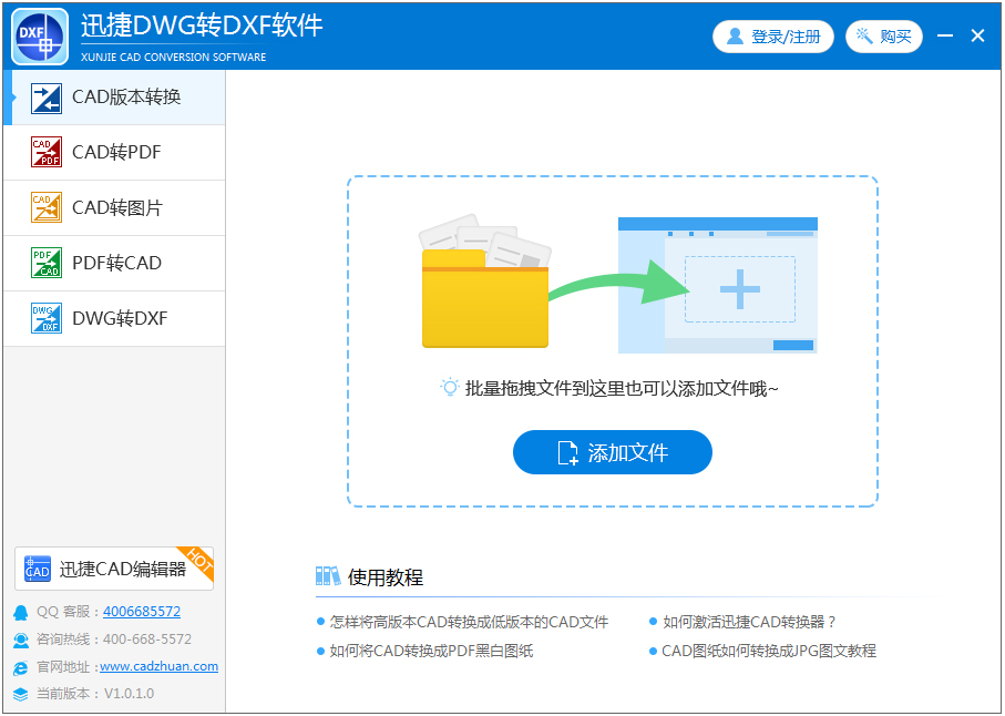 迅捷DWG转DXF软件截图