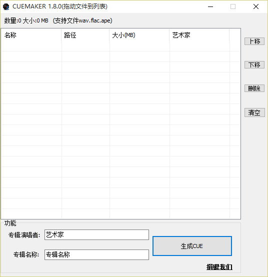 cue文件生成器(CUEmaker)