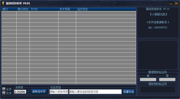 猫池短信收发