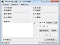 亨力点钞机升级工具绿色版v1.1