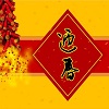 新年快乐ppt