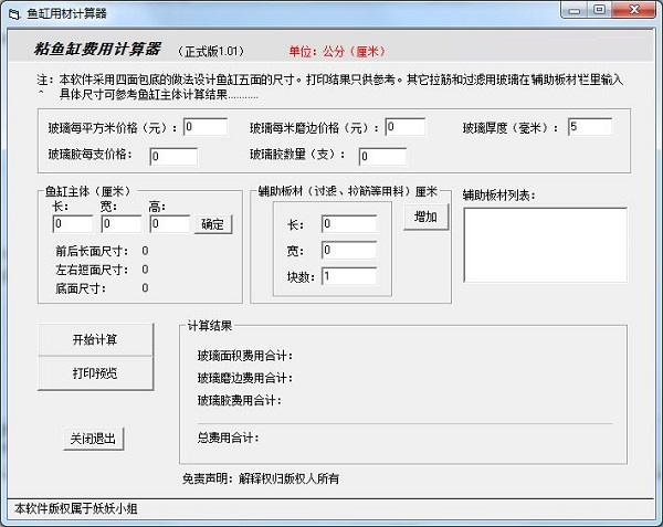 鱼缸计算器