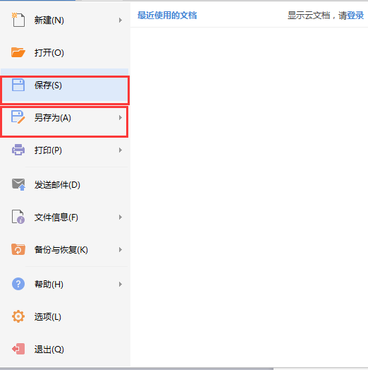 WPS Office 2019教育版