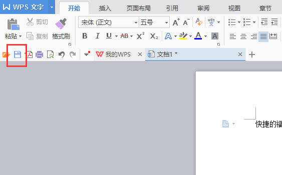 WPS Office 2019教育版