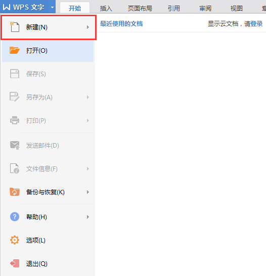 WPS Office 2019教育版