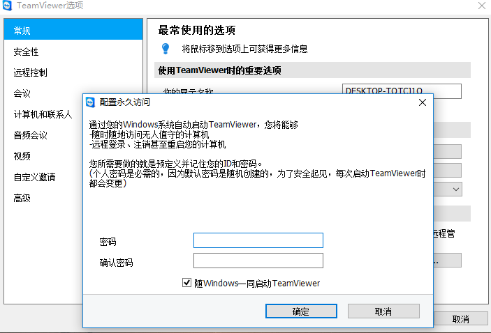 TeamViewer最新版v15.27.3