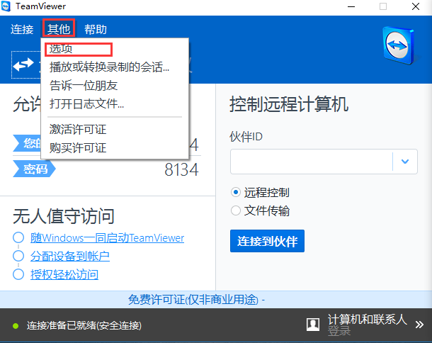 TeamViewer最新版v15.27.3