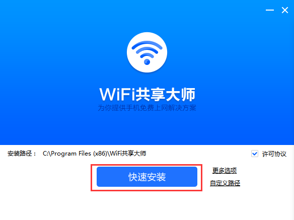 WiFi共享大师