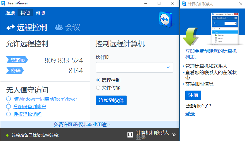 TeamViewer最新版v15.27.3