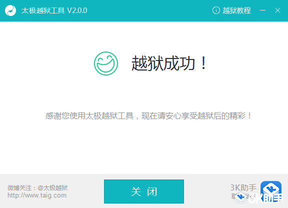 太极越狱工具