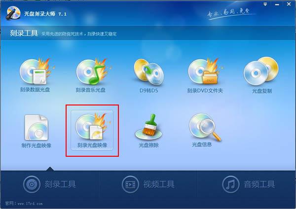 光盘刻录大师