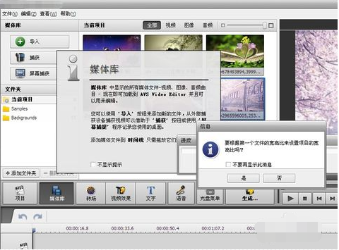 AVS Video Editor截图