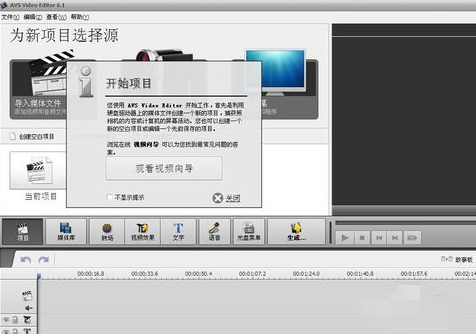 AVS Video Editor截图