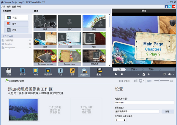 AVS Video Editor截图