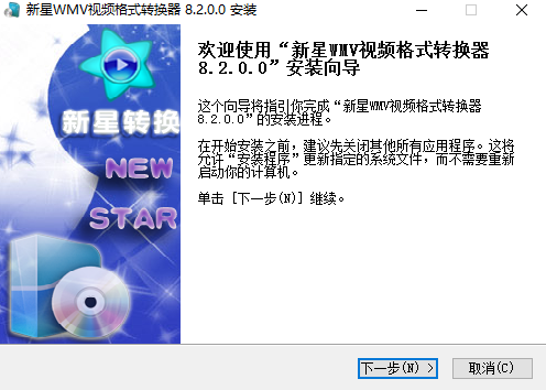 新星WMV视频格式转换器