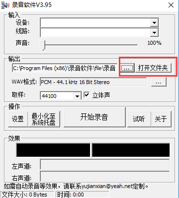 录音软件