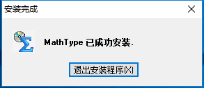 mathtype截图