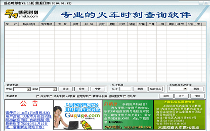 盛名时刻表