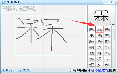 搜狗手写输入法