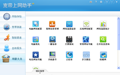 宽带上网助手