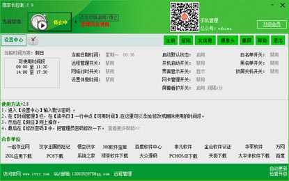 微家长控制