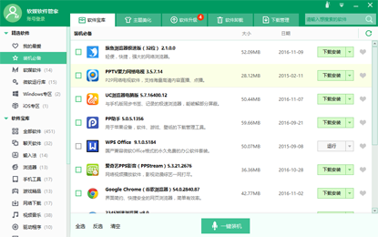 软媒软件管家