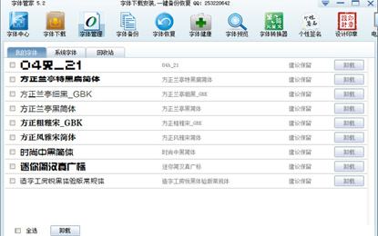 字体管家
