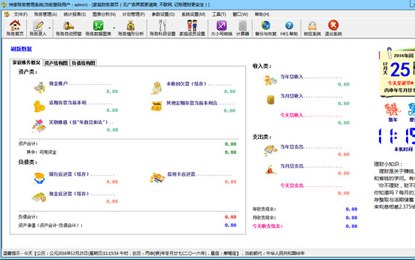 持家账务管理系统