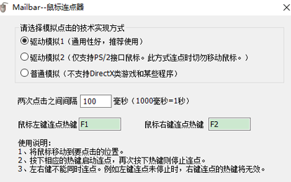 鼠标连点器3000