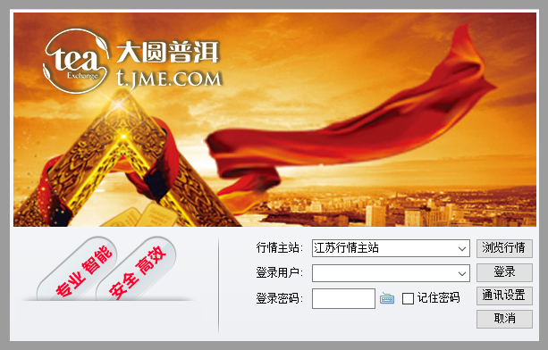 大圆普洱交易中心