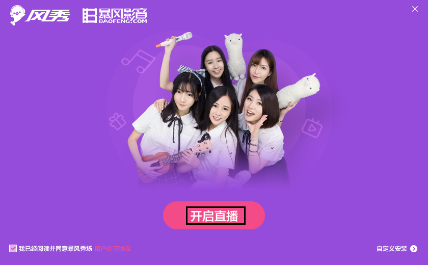 暴风秀场