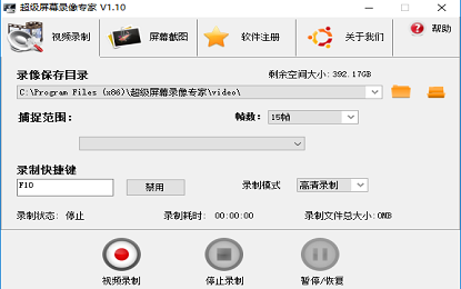 超级屏幕录像专家