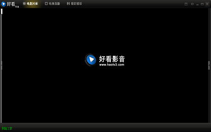 好看影音