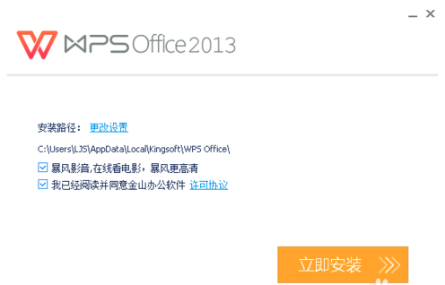wps office 2013