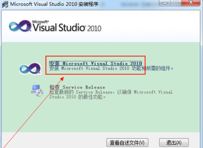 visual studio 2010的安装方法