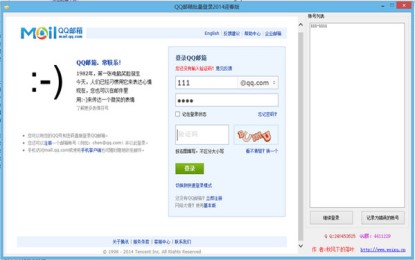 QQ邮箱批量登录